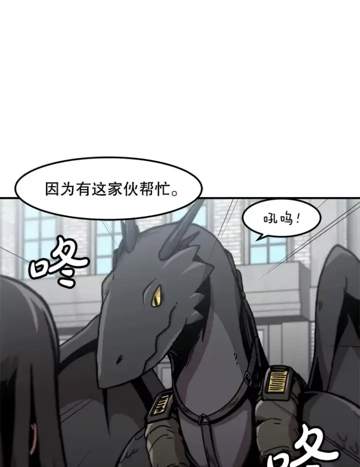 漫画《孤雄升级》153.协商第78张图