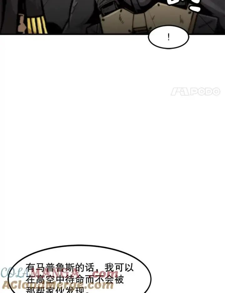 漫画《孤雄升级》153.协商第79张图