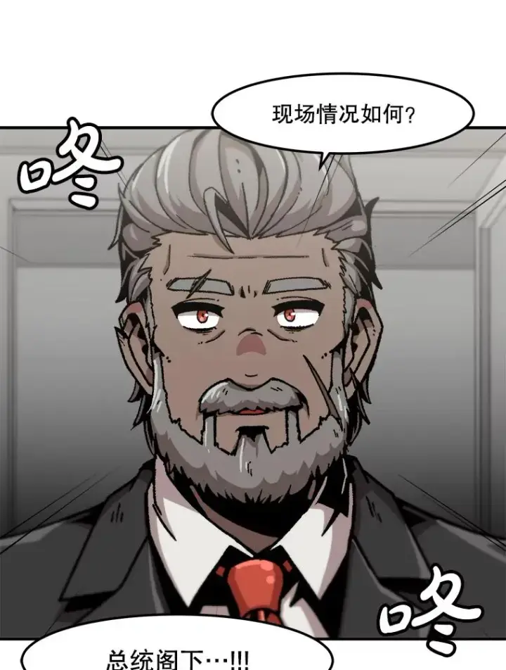 漫画《孤雄升级》153.协商第8张图