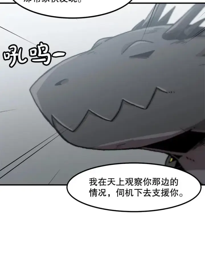 漫画《孤雄升级》153.协商第80张图