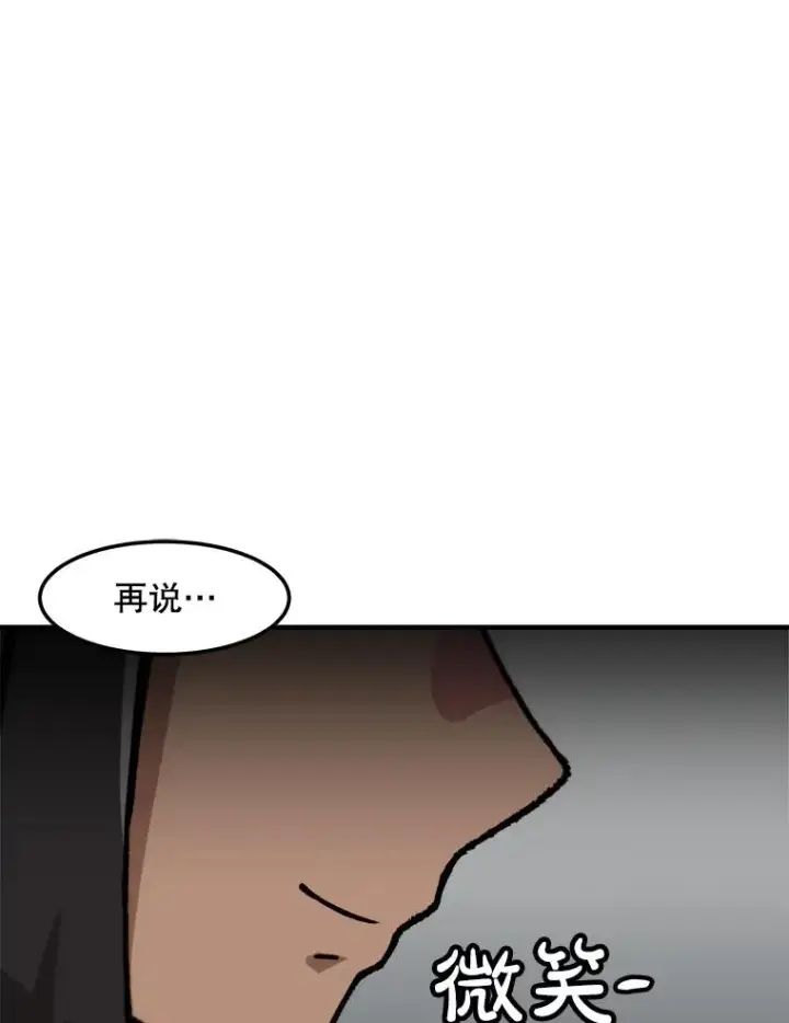 漫画《孤雄升级》153.协商第81张图