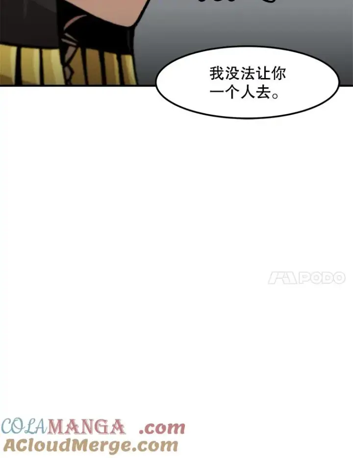 漫画《孤雄升级》153.协商第82张图