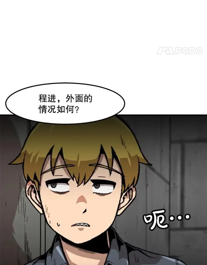 漫画《孤雄升级》153.协商第89张图