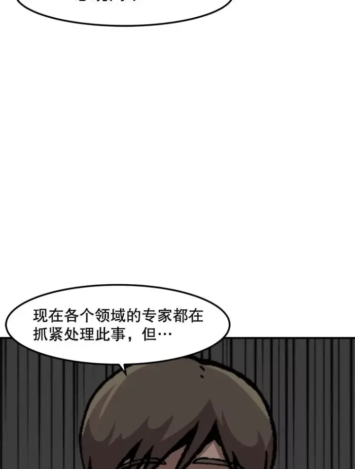 漫画《孤雄升级》153.协商第9张图