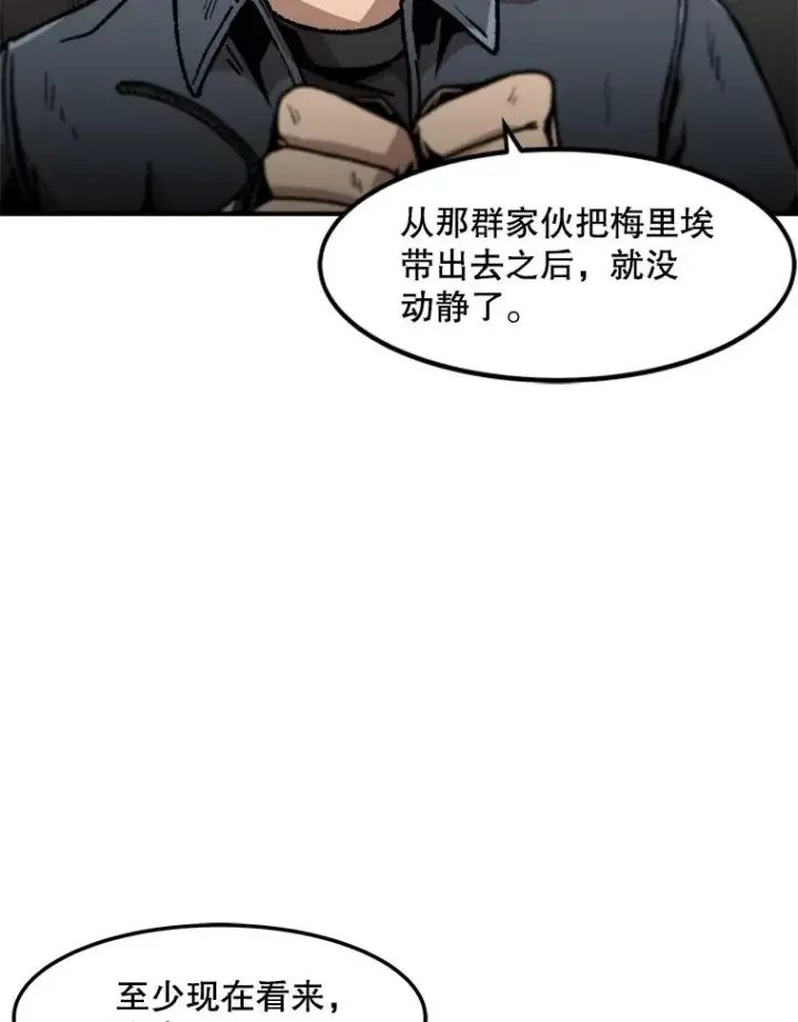 漫画《孤雄升级》153.协商第90张图