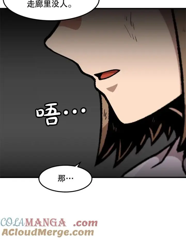 漫画《孤雄升级》153.协商第91张图