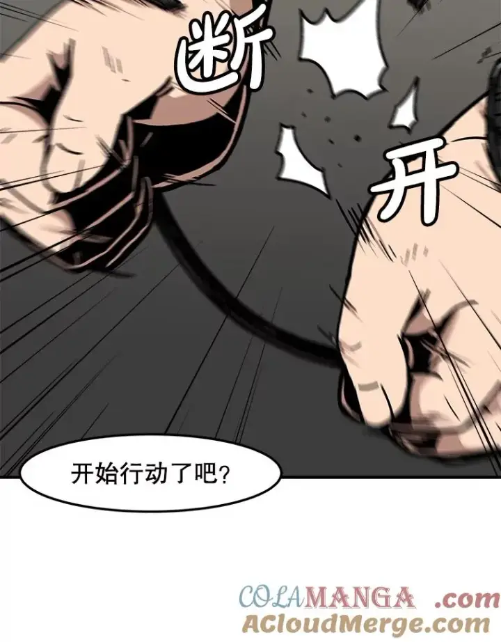 漫画《孤雄升级》153.协商第94张图