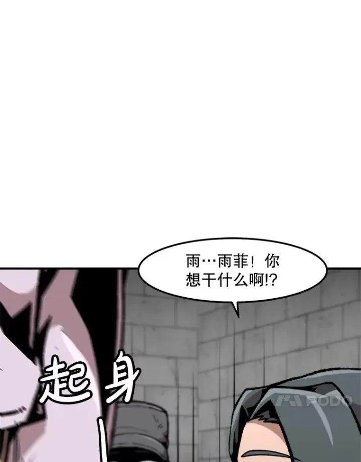 漫画《孤雄升级》153.协商第95张图