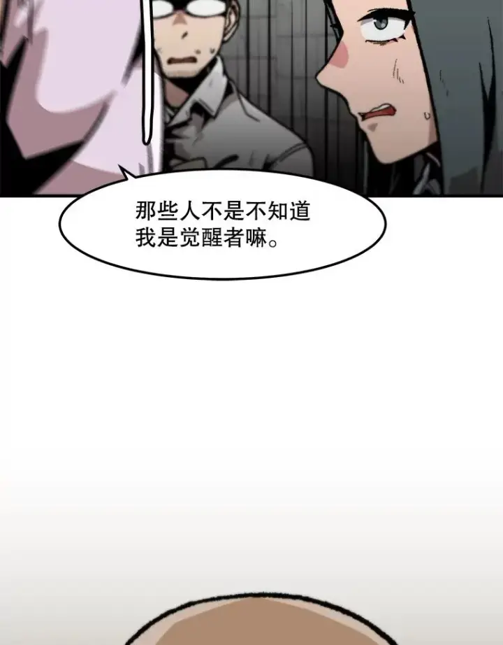 漫画《孤雄升级》153.协商第96张图