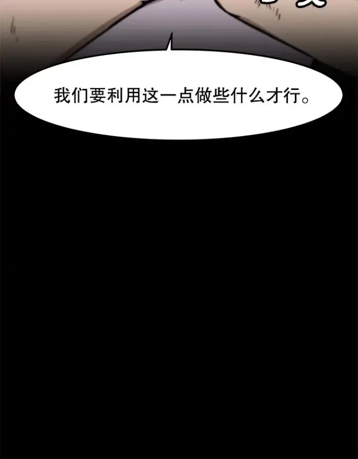 漫画《孤雄升级》153.协商第98张图
