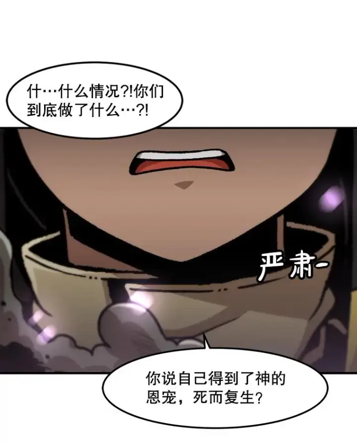 漫画《孤雄升级》154.萨米的诡计第102张图