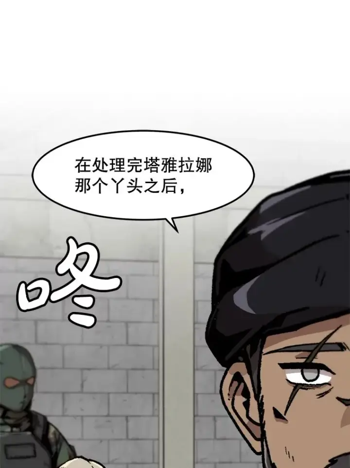 漫画《孤雄升级》154.萨米的诡计第16张图