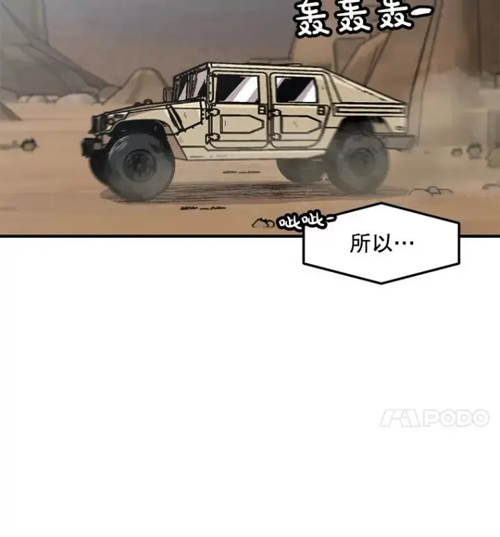 漫画《孤雄升级》154.萨米的诡计第20张图