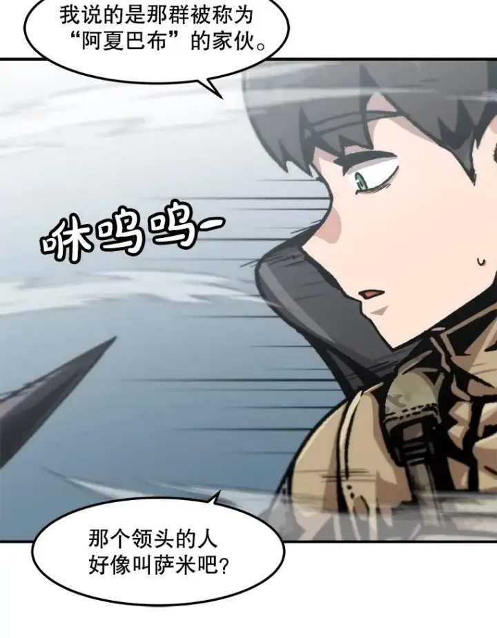 漫画《孤雄升级》154.萨米的诡计第23张图