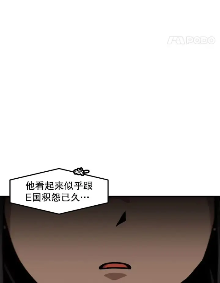 漫画《孤雄升级》154.萨米的诡计第24张图