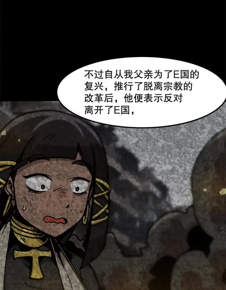 漫画《孤雄升级》154.萨米的诡计第26张图