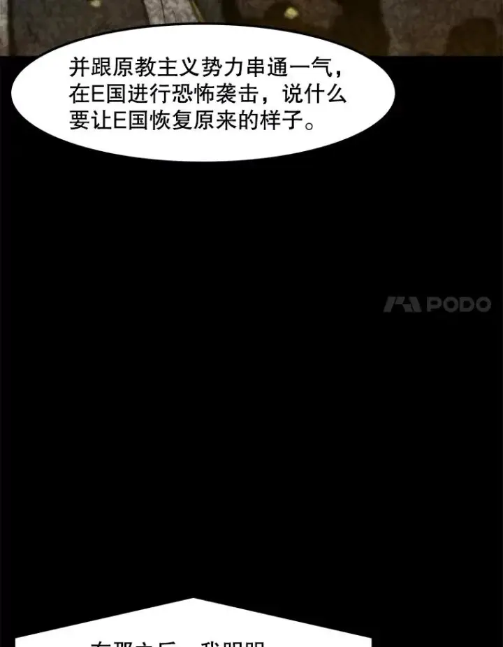 漫画《孤雄升级》154.萨米的诡计第27张图