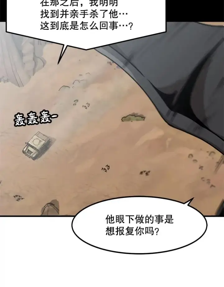 漫画《孤雄升级》154.萨米的诡计第28张图