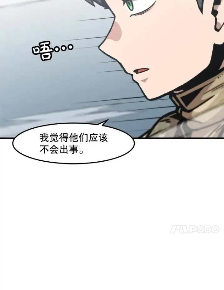 漫画《孤雄升级》154.萨米的诡计第30张图