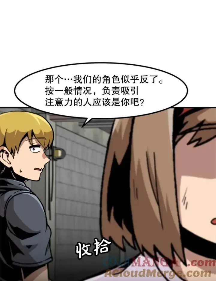 漫画《孤雄升级》154.萨米的诡计第41张图