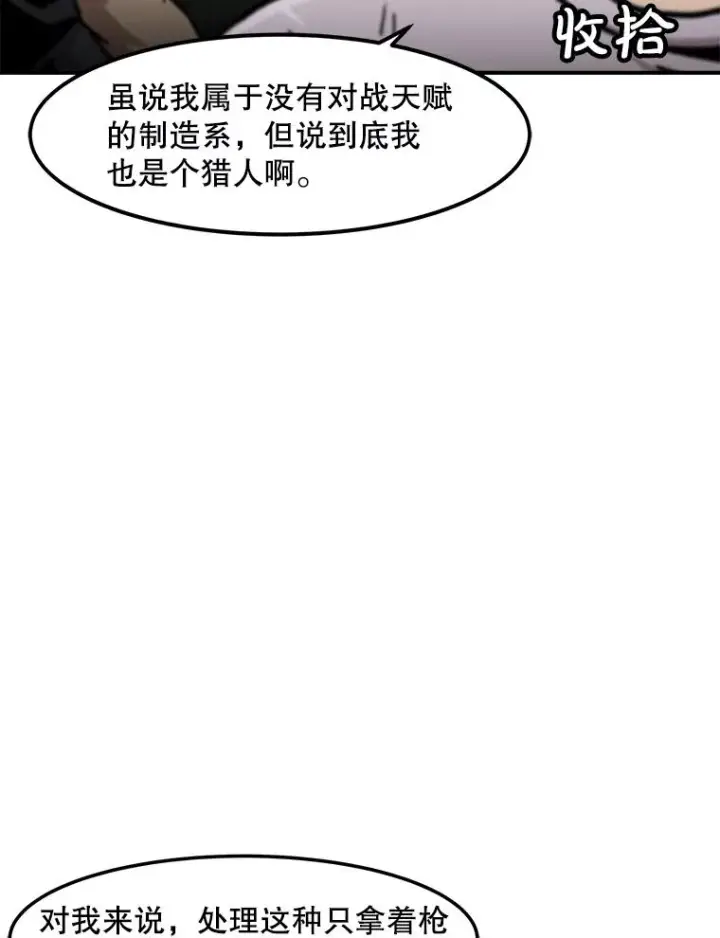 漫画《孤雄升级》154.萨米的诡计第42张图