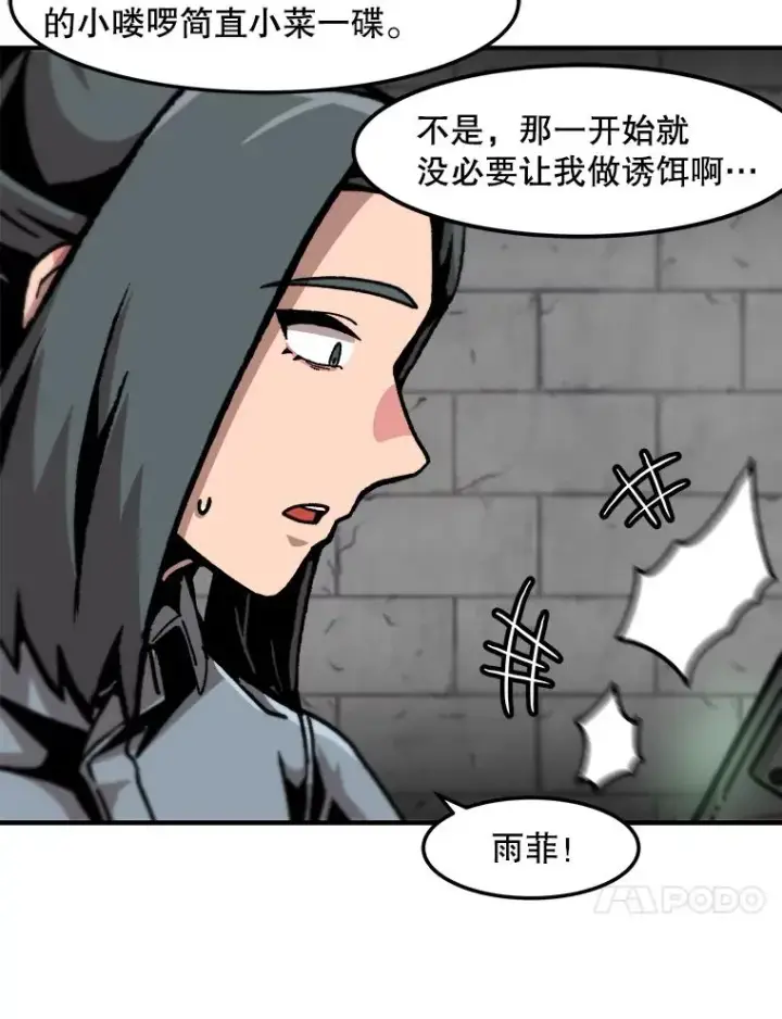 漫画《孤雄升级》154.萨米的诡计第43张图