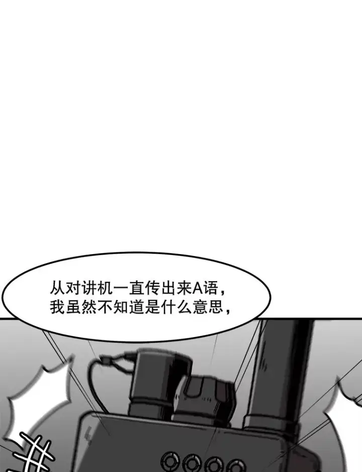 漫画《孤雄升级》154.萨米的诡计第44张图