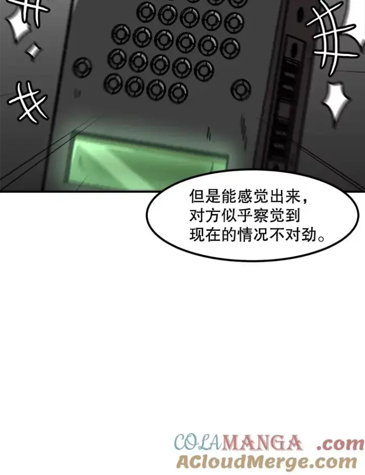 漫画《孤雄升级》154.萨米的诡计第45张图