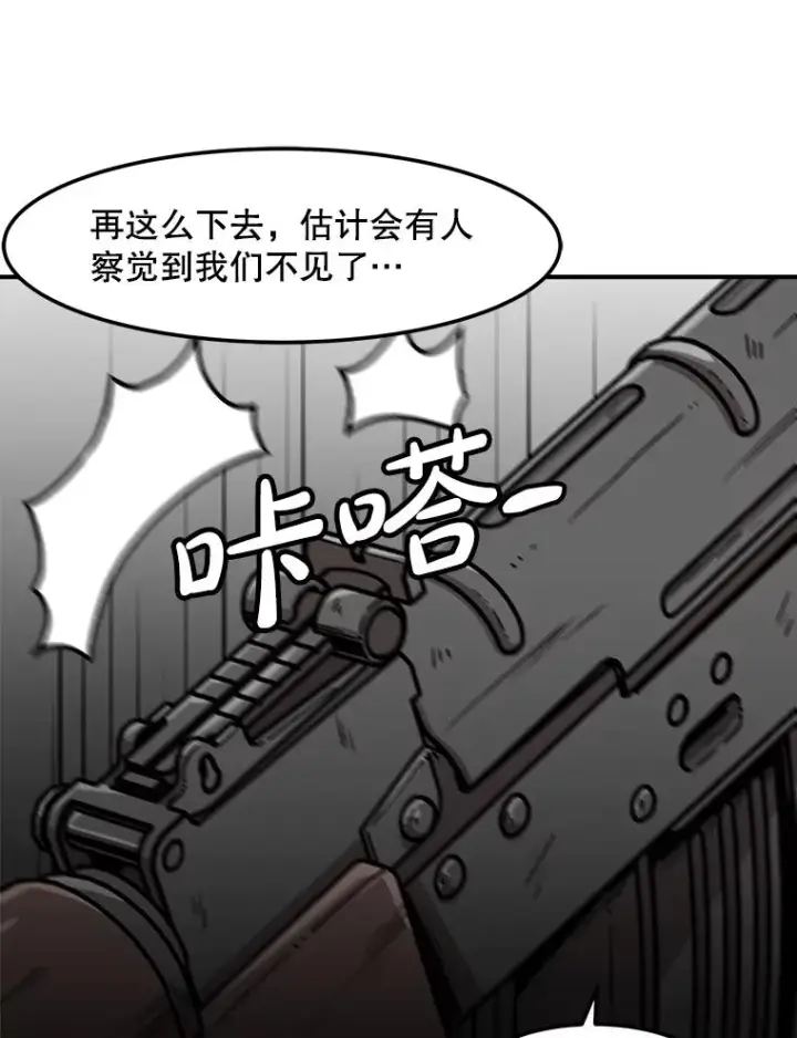 漫画《孤雄升级》154.萨米的诡计第46张图
