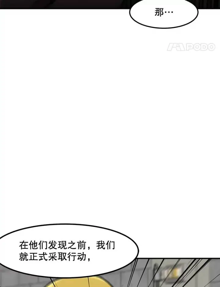 漫画《孤雄升级》154.萨米的诡计第47张图