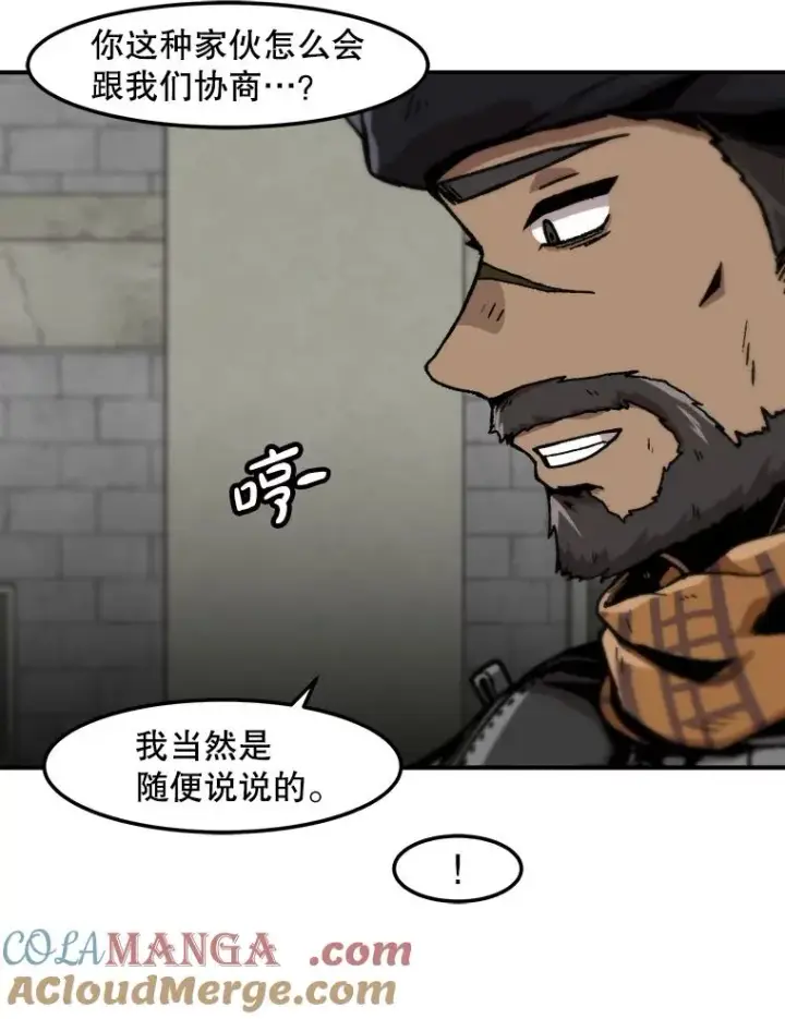 漫画《孤雄升级》154.萨米的诡计第5张图
