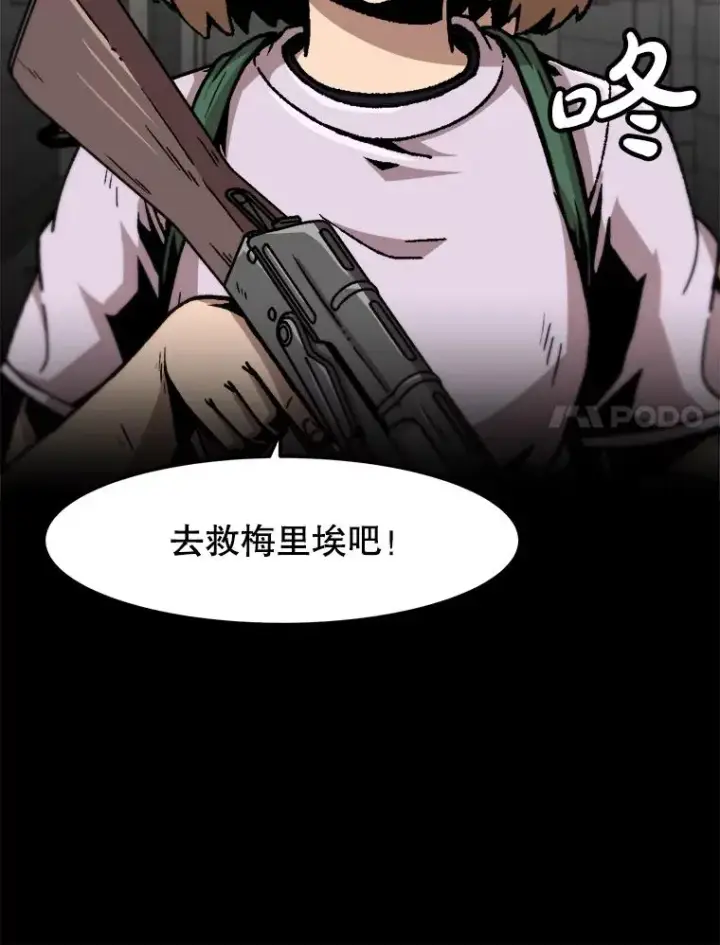漫画《孤雄升级》154.萨米的诡计第50张图