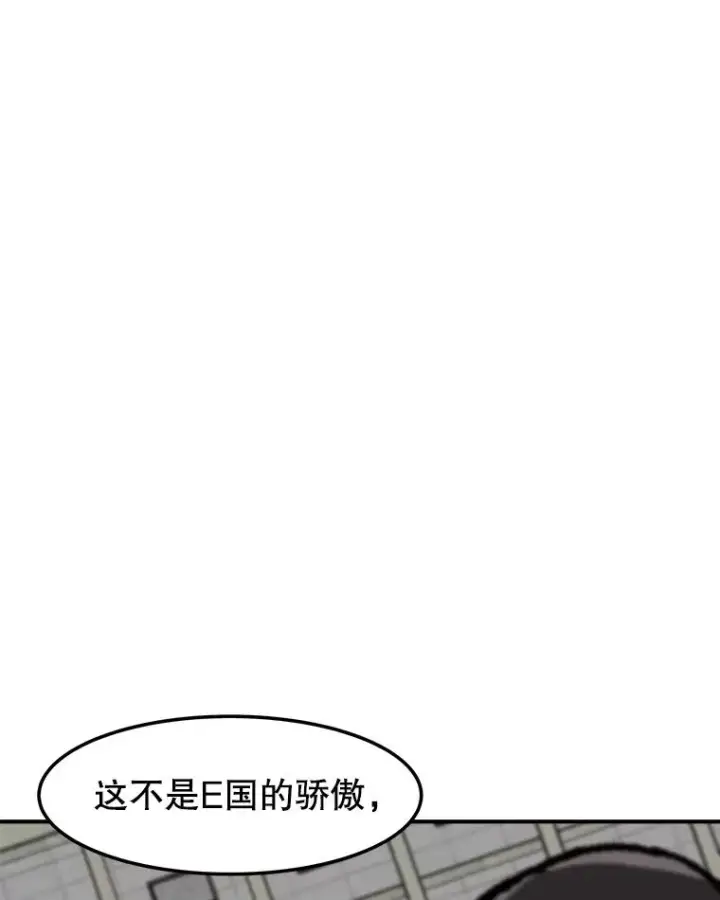 漫画《孤雄升级》154.萨米的诡计第68张图