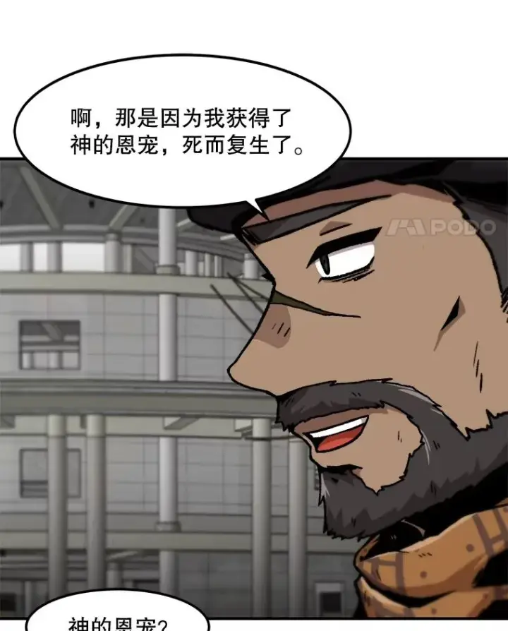漫画《孤雄升级》154.萨米的诡计第74张图