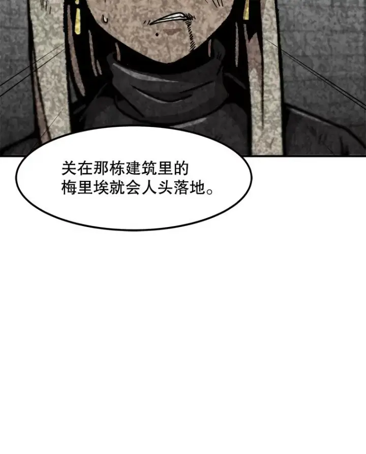 漫画《孤雄升级》154.萨米的诡计第80张图