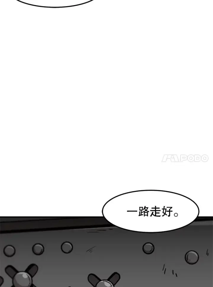 漫画《孤雄升级》154.萨米的诡计第84张图