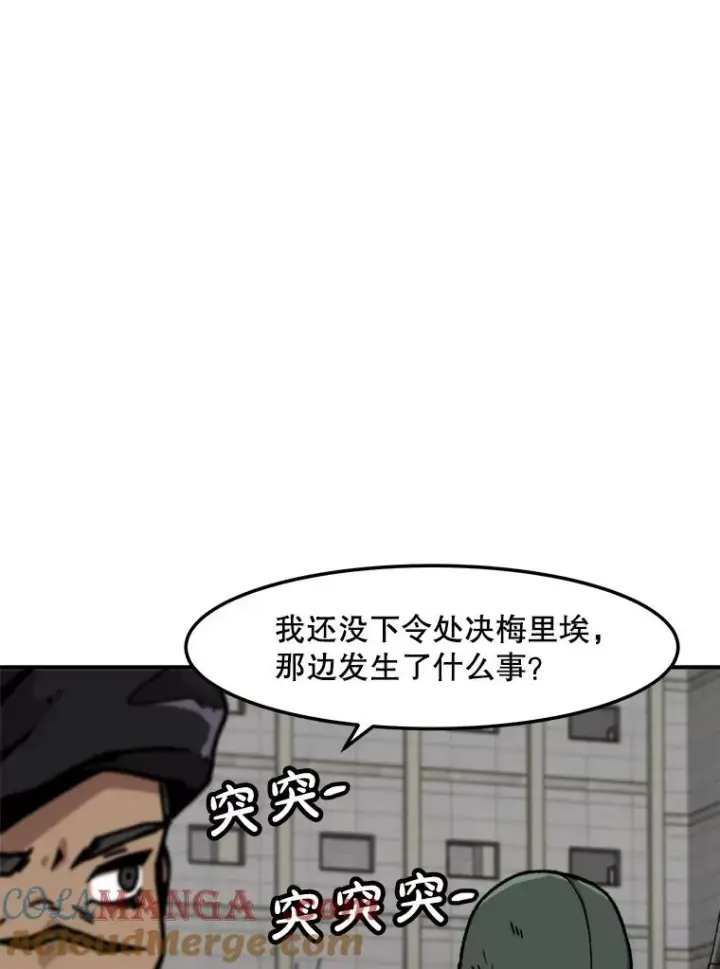 漫画《孤雄升级》154.萨米的诡计第89张图