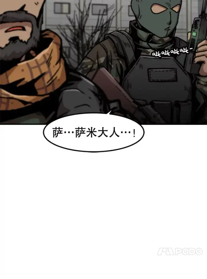 漫画《孤雄升级》154.萨米的诡计第90张图