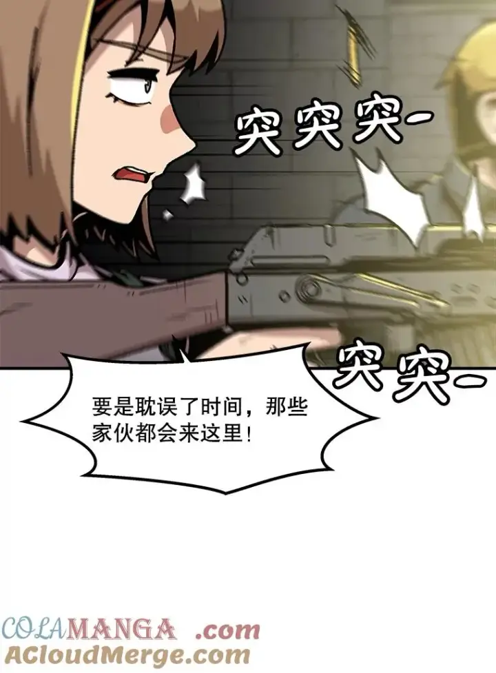 漫画《孤雄升级》154.萨米的诡计第93张图