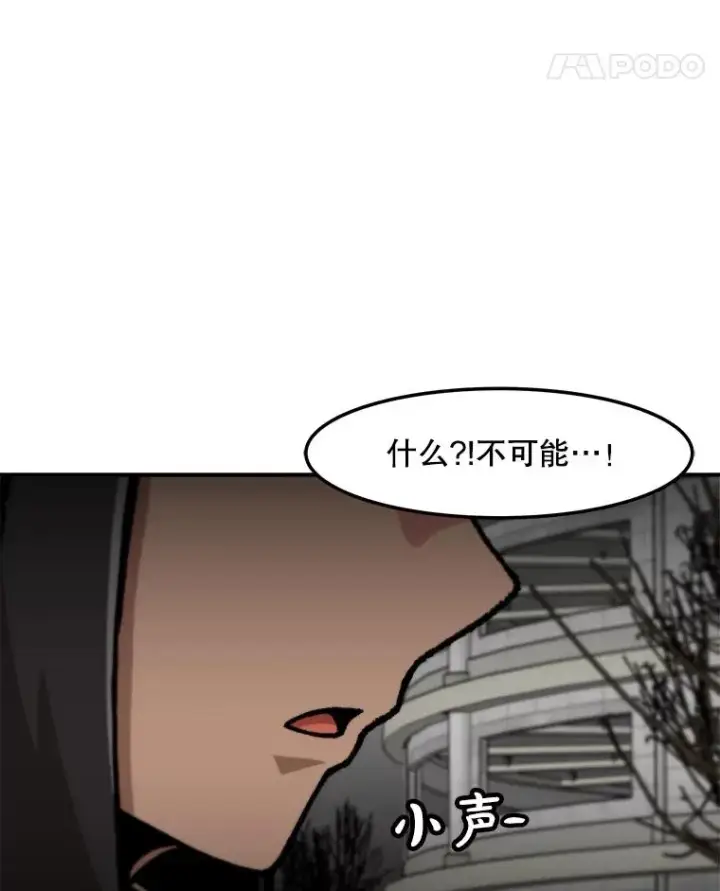 漫画《孤雄升级》154.萨米的诡计第94张图