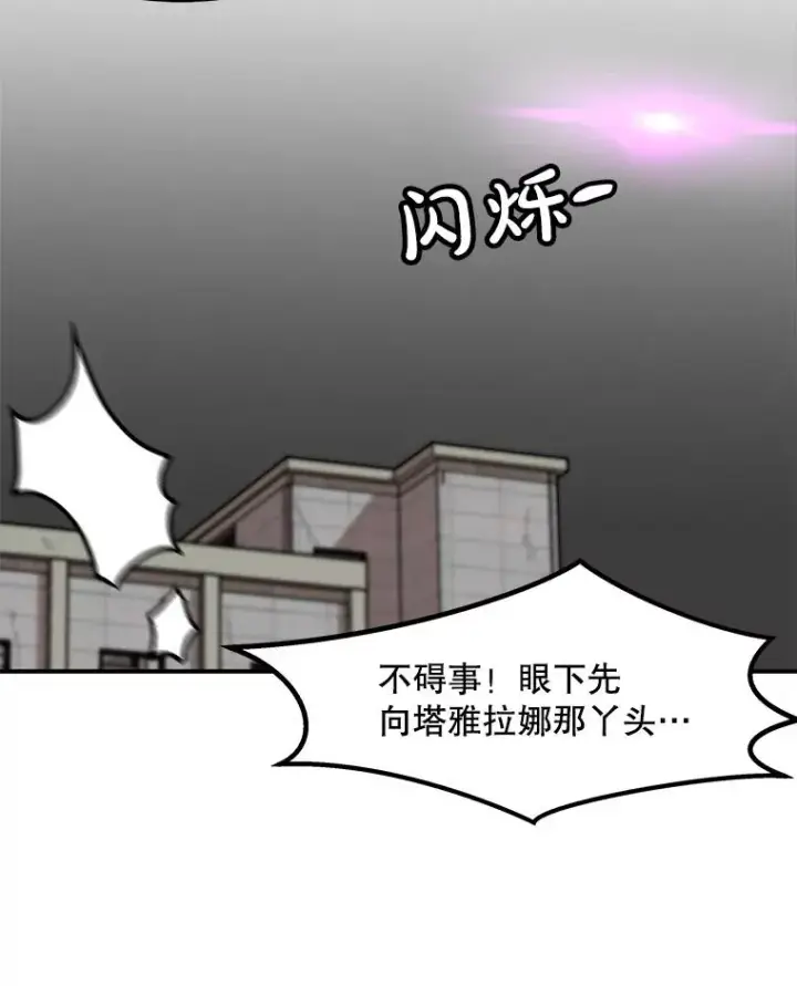 漫画《孤雄升级》154.萨米的诡计第96张图