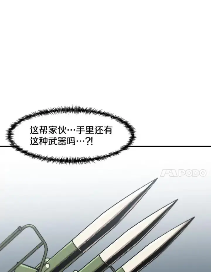 漫画《孤雄升级》155.萨米的诡计（2）第34张图
