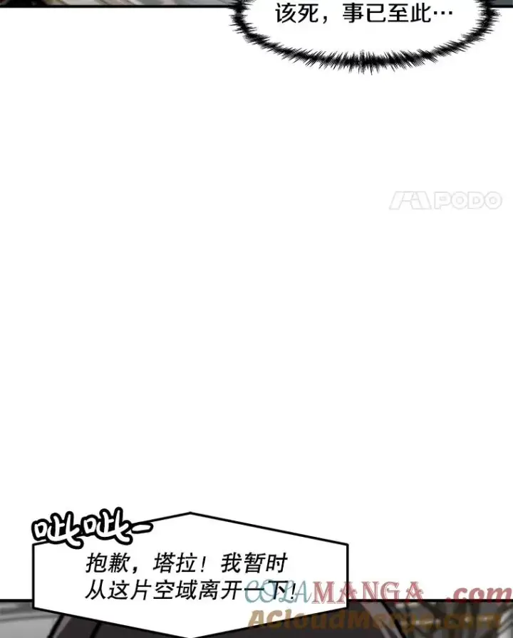 漫画《孤雄升级》155.萨米的诡计（2）第41张图