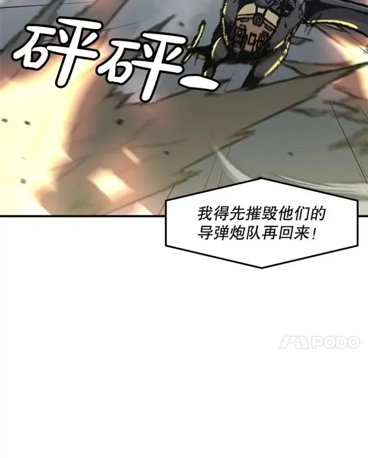漫画《孤雄升级》155.萨米的诡计（2）第44张图