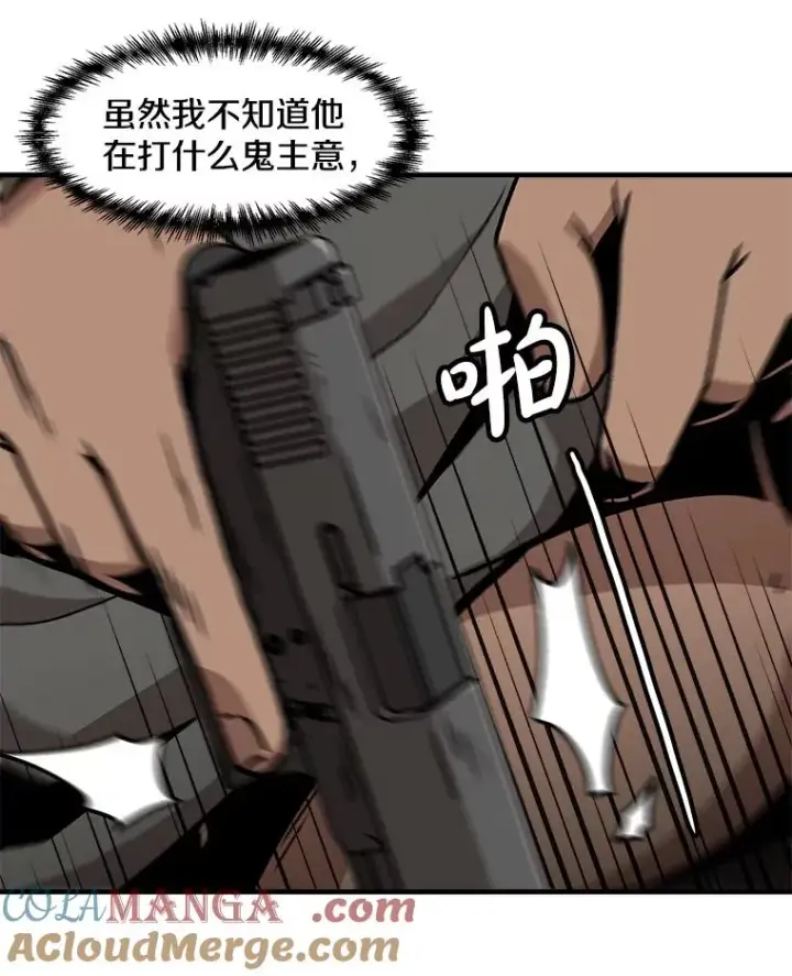 漫画《孤雄升级》155.萨米的诡计（2）第57张图