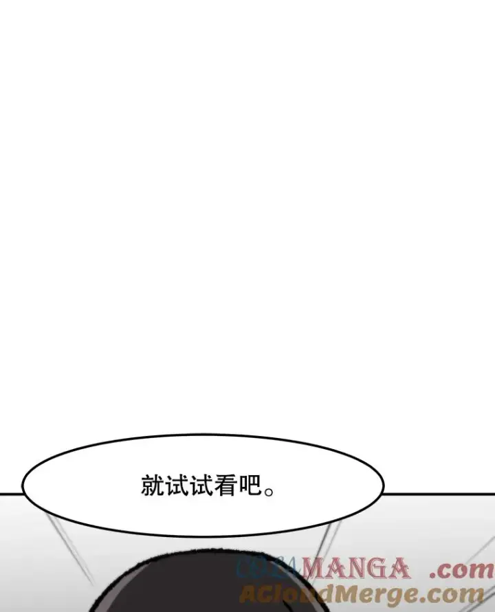 漫画《孤雄升级》155.萨米的诡计（2）第73张图