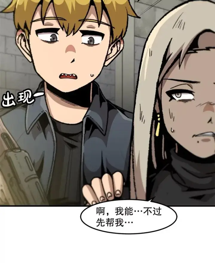 漫画《孤雄升级》155.萨米的诡计（2）第8张图