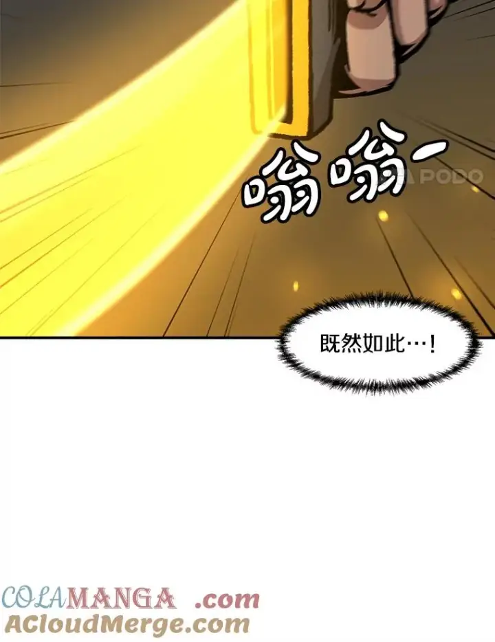 漫画《孤雄升级》155.萨米的诡计（2）第89张图