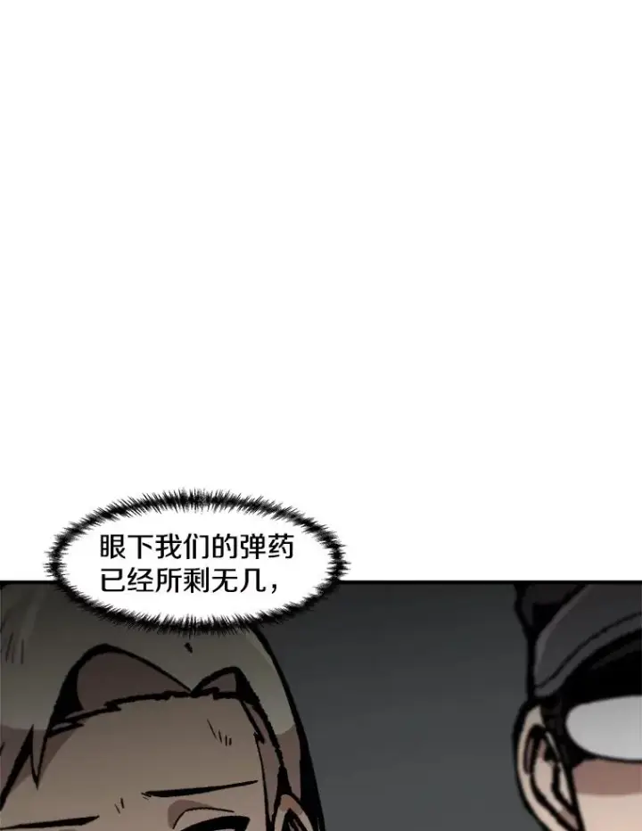 漫画《孤雄升级》156.萨米的诡计（3）第15张图