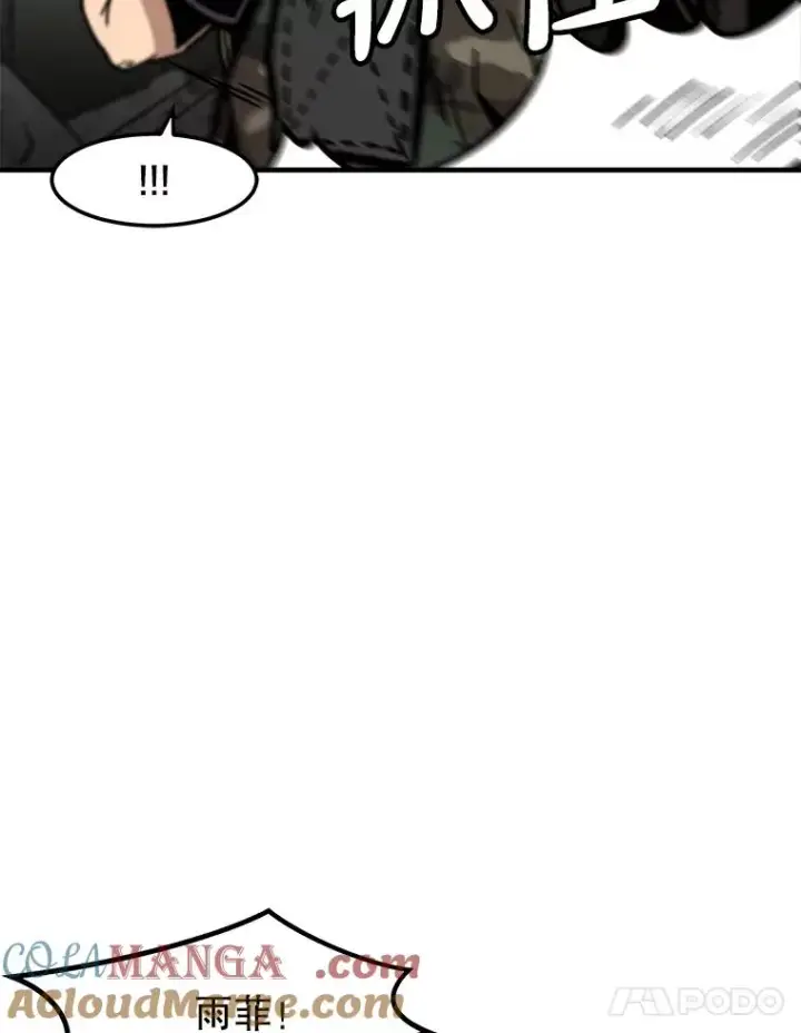 漫画《孤雄升级》156.萨米的诡计（3）第21张图